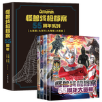 《怪獸終極檔案55周年大畫冊(cè)》（精裝全套4冊(cè)）
