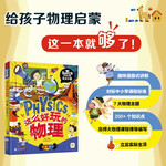 《這么好玩的物理》