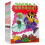 《怪杰佐羅力·第五輯》（套裝共4冊）