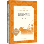 20點開始：《朝花夕拾》