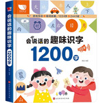 《會說話的趣味識字1200字》