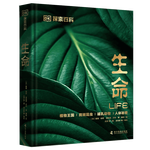 DK探索百科：生命  
