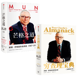 20點開始：《窮查理寶典+芒格之道》（全2冊）