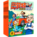 《巴菲特給孩子的財商課》（全8冊）