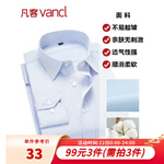 VANCL 凡客誠品 男士長袖襯衫 1096304 藍條 44