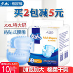 夕如成人紙尿褲老年人尿不濕特大號(hào)XXL號(hào)男女孕產(chǎn)婦老人