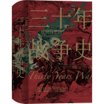 汗青堂叢書067·三十年戰(zhàn)爭(zhēng)史：歐洲的悲劇