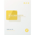 敷爾佳【成毅同款】沙漠植物保濕修護(hù)貼肌膚補(bǔ)水保濕面膜25g*5片/盒禮物