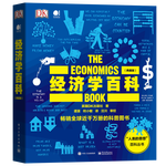 DK經(jīng)濟(jì)學(xué)百科（典藏版）（全彩）