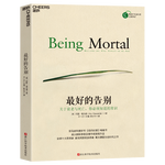 《最好的告別：關(guān)于衰老與死亡，你必須知道的常識(shí)》