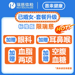 瑞慈體檢 美年大瑞慈體檢家人甄選B體檢套餐 加強(qiáng)版全國(guó)通用 男女通用1人
