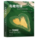 鳥(niǎo)瞰地球：講述地球的故事