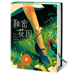 《秘密花園》（譯自英文原版完整典藏?。? src=