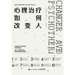 《心理治療如何改變?nèi)恕? src=