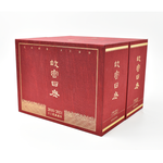 《故宮日歷 十二載典藏版》（紫禁城限定編號(hào)版）