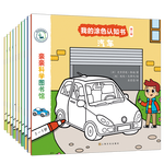 《親親科學(xué)圖書(shū)館·我的涂色認(rèn)知書(shū)：第一輯》（套裝共10冊(cè)）
