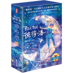 《彼得潘三部曲》（套裝共3冊(cè)）