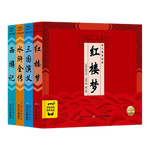 京東百億補貼：《四大名著套裝》（ 精裝、全4冊）