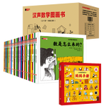 漢聲數(shù)學(xué)圖畫書 全41冊+《媽媽手冊）世界著名數(shù)學(xué)家、凱迪克大獎畫家共同打造，國內(nèi)數(shù)學(xué)老師強(qiáng)力推薦，完美補(bǔ)充現(xiàn)行小學(xué)數(shù)學(xué)課程，幫孩子建立受益一生的數(shù)學(xué)思維暑假閱讀暑假課外書課外暑假自主閱讀暑期假期讀物