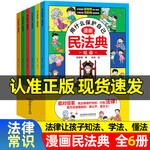 《民法典：用什么保護自己》（套裝共6冊）