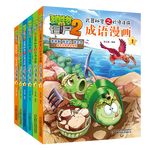 植物大戰(zhàn)僵尸2武器秘密之妙語連珠成語漫畫第一輯（套裝共6冊(cè)）寒假閱讀寒假課外書課外寒假自主閱讀假期讀物省錢卡