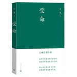 《受命》止庵著