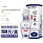 SHI XIAN TAI BAI 詩(shī)仙太白 新花瓷 2018陳藏 52%vol 濃香型白酒 500ml*6瓶 整箱裝