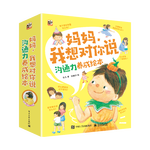 《媽媽，我想對你說 溝通力養(yǎng)成繪本》（全8冊）