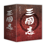 《三國(guó)志》（套裝共3冊(cè)）