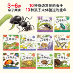 《原來蟲蟲這樣長大》套裝全10冊