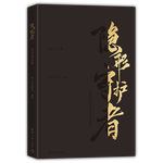 隱形守護者白金紀(jì)念冊