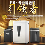 科密(comet)5級高保密辦公商用專業(yè)碎紙機（單次8張 連續(xù)碎22分鐘 20L 可碎卡/訂書針 配紙屑袋）C-838H
