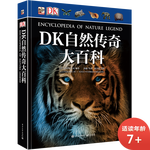 DK自然傳奇大百科 小猛犸童書(精裝)