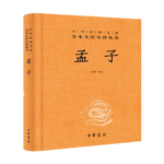《孟子》