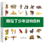 《阿拉丁少年動物百科》