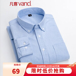 VANCL 凡客誠(chéng)品 男士純棉牛津紡襯衫 兩件裝