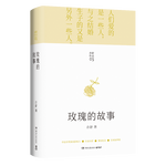 《玫瑰的故事》（精裝）