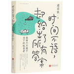 《時(shí)間不語，卻給出了所有答案》