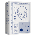 PLUS會員：《谷川的詩》（精裝）