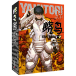 《燒鳥YAKITORI》（全2冊）