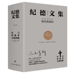 《紀德文集：窄門+背德者+人間食糧》（共3冊）