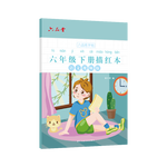 六品堂 兒童楷書(shū)練字帖 六年級(jí)下冊(cè)