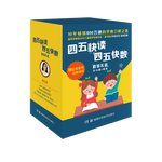 《四五快讀+四五快數(shù)》（套裝共15冊(cè)+教具，配套音頻視頻課程）