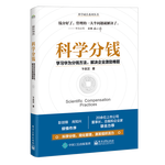 科學(xué)分錢：學(xué)習(xí)華為分錢方法，解決企業(yè)激勵難題 pura80創(chuàng)始人推薦