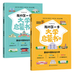 PLUS會(huì)員：《我的第一本大學(xué)啟蒙書(shū)》（全2冊(cè)）