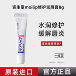 SHISEIDO 資生堂 MOILIP護(hù)唇膏 8g