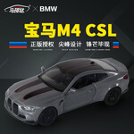 中精質(zhì)造 中精致質(zhì)造 CSL 合金車(chē)模 寶馬M4-CSL