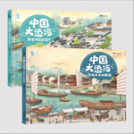 《中國(guó)大運(yùn)河》（2冊(cè)）