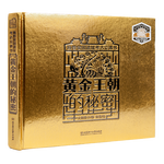 黃金王朝的秘密——海昏侯國遺址考古立體書
