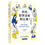 拜托哲學沒有那么難 小川仁志